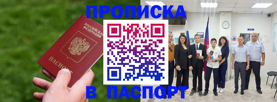 прописка гарантия в Старом Осколе