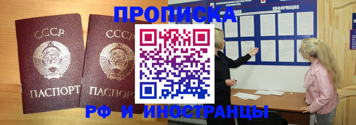 прописка для работы в Старом Осколе